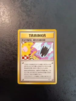 Japanese Pokemon Card, Banned ! Koga's Ninja Trick, Gym 1998, Excellent- - Image 1