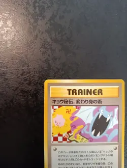 Japanese Pokemon Card, Banned ! Koga's Ninja Trick, Gym 1998, Excellent- - Image 2