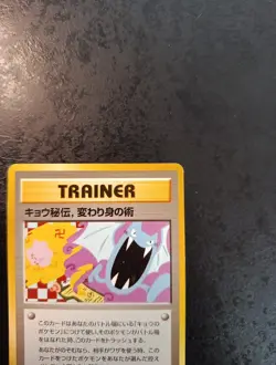 Japanese Pokemon Card, Banned ! Koga's Ninja Trick, Gym 1998, Excellent- - Image 3
