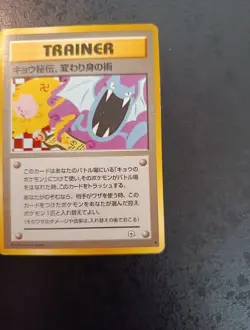 Japanese Pokemon Card, Banned ! Koga's Ninja Trick, Gym 1998, Excellent- - Image 4