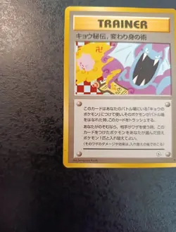 Japanese Pokemon Card, Banned ! Koga's Ninja Trick, Gym 1998, Excellent- - Image 5