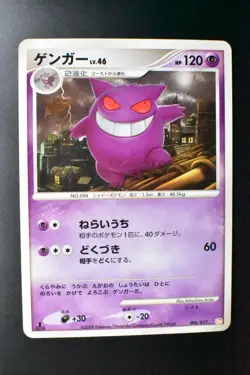 Gengar 006/017 Arceus LV.X Deck Lightning & Psychic 2009 1st Ed. Pokemon Card - Image 2