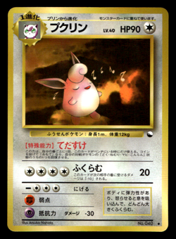 Wigglytuff No. 040 Vending Series 1 Promo Japanese Pokemon Card Old Back Glossy - Image 1