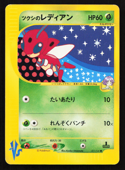 Bugsy's Ledian 011/141 VS Series 1st ED Japanese Pokemon Card Non-Holo - Image 1