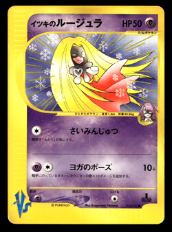 Will's Jynx 074/141 VS Series 1st ED Japanese Pokemon Card Non-Holo - Image 5