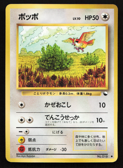 Pidgey No. 016 Vending Series 1 Promo Japanese Pokemon Card Old Back Glossy - Image 1