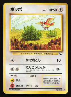 Pidgey No. 016 Vending Series 1 Promo Japanese Pokemon Card Old Back Glossy - Image 5
