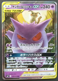 Gengar ＆ Mimikyu GX Pokemon Card Japanese Game Rare 038/095 RR Holo Tag Team F/S - Image 1