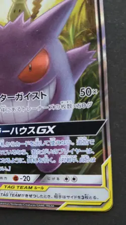 Gengar ＆ Mimikyu GX Pokemon Card Japanese Game Rare 038/095 RR Holo Tag Team F/S - Image 4