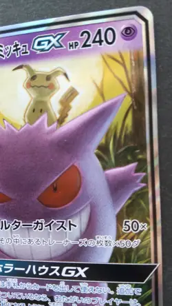 Gengar ＆ Mimikyu GX Pokemon Card Japanese Game Rare 038/095 RR Holo Tag Team F/S - Image 5