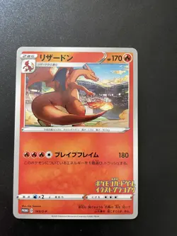 Charizard 143/S-P Pokemon Japanese Promo Card Grand Prix Illustrator UK Seller - Image 1