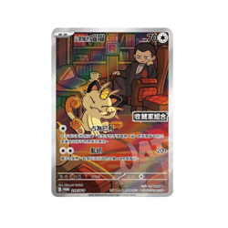 Pokemon Card Game Team Rocket's Meowth 219/SV-P - PROMO Chinese Sealed - Image 1