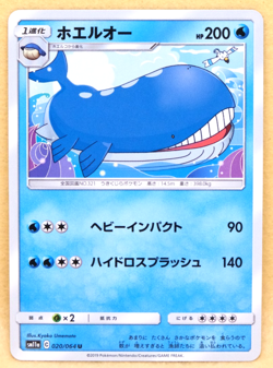 Wailord 2019 SM11a 020/064 U Nintendo Gamefreak Pokemon Card Japanese F/S - Image 1