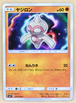 Baltoy 2018 Vintage SM7 047/096 C Nintendo Gamefreak Pokemon Card Japanese F/S - Image 1