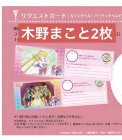 Sailor Moon Anion Cafe Request Card Kino Makoto Jupiter - Image 1