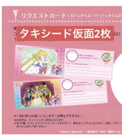 Sailor Moon Anion Cafe Request Card Tuxedo Mask Ciba Emi - Image 1