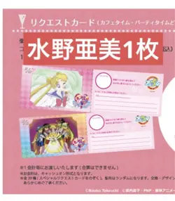 Sailor Moon Anion Cafe Request Card Mizuno Ami Mercury - Image 1