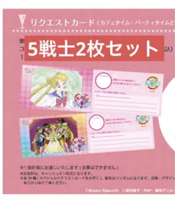 Sailor Moon Anion Cafe Request Card 5 Warriors - Image 1