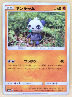 Pancham 2018 Vintage SM8b 017/052 C Gamefreak Nintendo Pokemon Card Japanese F/S - Image 1