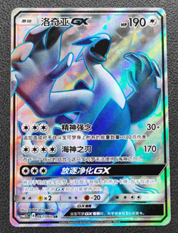 Pokemon S-Chinese Lugia-GX CSM1.5C-067 SR Holo Mint Full Art - Sun&Moon IN STOCK - Image 1