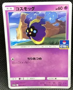Cosmog Gym Promo 030/SM-P Pokemon Card Very Rare Japanse Nintendo Japan JP F/S - Image 1
