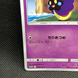 Cosmog Gym Promo 030/SM-P Pokemon Card Very Rare Japanse Nintendo Japan JP F/S - Image 2