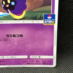 Cosmog Gym Promo 030/SM-P Pokemon Card Very Rare Japanse Nintendo Japan JP F/S - Image 3