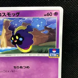 Cosmog Gym Promo 030/SM-P Pokemon Card Very Rare Japanse Nintendo Japan JP F/S - Image 4