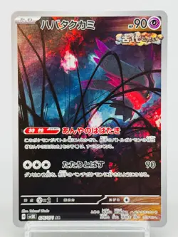 Flutter Mane AR 076/071 SV5K Wild Force Japanese Pokemon Card Scarlet & Violet - Image 1