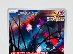 Flutter Mane AR 076/071 SV5K Wild Force Japanese Pokemon Card Scarlet & Violet - Image 3