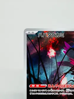 Flutter Mane AR 076/071 SV5K Wild Force Japanese Pokemon Card Scarlet & Violet - Image 5