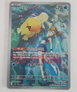 Pokemon Cards Game - Misty's Psyduck AR 071/063 SV9a Heat Wave Arena Korean - Image 1