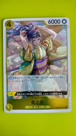 Japanese Kikunojo One Piece Wings Of The Captain OP06 104 Holo Foil Rare - Image 1