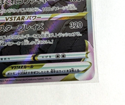 Charizard VSTAR 212/172 SAR VSTAR Universe Pokemon Card Japanese - Image 5