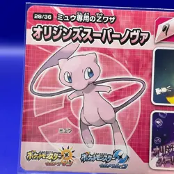 MEW Pokemon SUN MOON PROMO Card Game TCG Japanese Japan Nintendo Anime F/S - Image 3