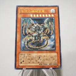 Yu-Gi-Oh Ancient Gear Gadjiltron Dragon SD10-JPS01 Ultimate NM-EX Japanese j293 - Image 2