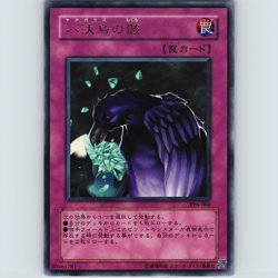 Yugioh Japanese Legacy of Yata-Garasu PP6-006 Ultra Rare Holo - NM 💎 - Image 1