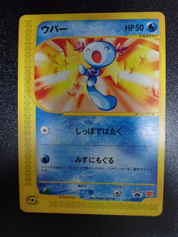 Pokemon Card E Series Mcdonald's Promo 2002 Wooper 022/P #1 PLAY - Image 1