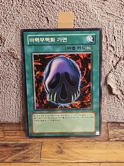 Yugioh Card "Mask of Dispel" LON-KR017 Korean Ver Super Rare - Image 1
