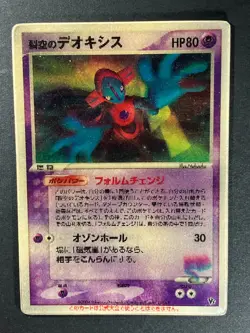 Sky-Splitting Deoxys Lenticular 3D Space Fissure's Japanese Pokemon Card - Image 1