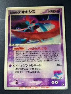 Sky-Splitting Deoxys Lenticular 3D Space Fissure's Japanese Pokemon Card - Image 4