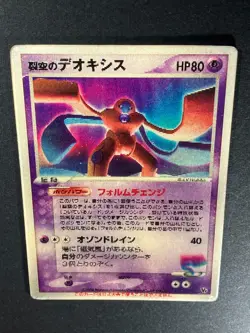 Sky-Splitting Deoxys Lenticular 3D Space Fissure's Japanese Pokemon Card - Image 5