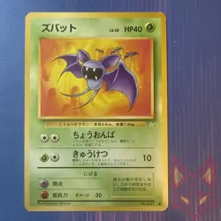 Fossil - MP - Zubat No. 041 Vintage Japanese Pokemon (US Seller) - Image 1