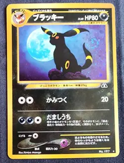 Umbreon Crossing the Ruins Vintage Pokemon Holo (Japanese) NM HUGE SWIRL 🌌 - Image 1