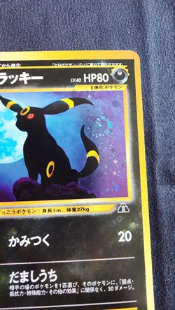 Umbreon Crossing the Ruins Vintage Pokemon Holo (Japanese) NM HUGE SWIRL 🌌 - Image 2