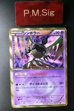 Sigilyph 057/051 Spiral Force 2012 UR 1st Edition Japanese Pokemon Card - Image 1
