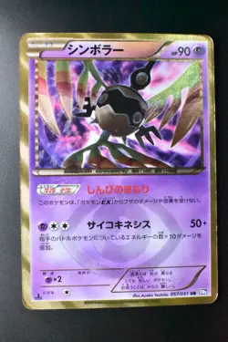 Sigilyph 057/051 Spiral Force 2012 UR 1st Edition Japanese Pokemon Card - Image 2