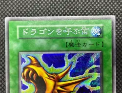 Yu-Gi-Oh Lord of D. The Flute Of Summoning Dragon Secret Rare Japanese Set of 2 - Image 4