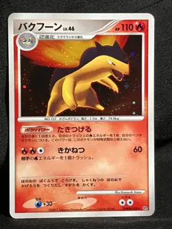 Typhlosion DPBP#188 DP2 Holo Secret of the Lakes 2007 Pokemon Card Japanese - Image 1