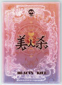 ❤YOR FORGER - Goddess Anime Waifu Trading Card - BEAUTY KILL - HR-16 SPY FAMILY - Image 2